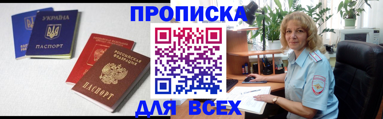 прописка законно в Бавлах